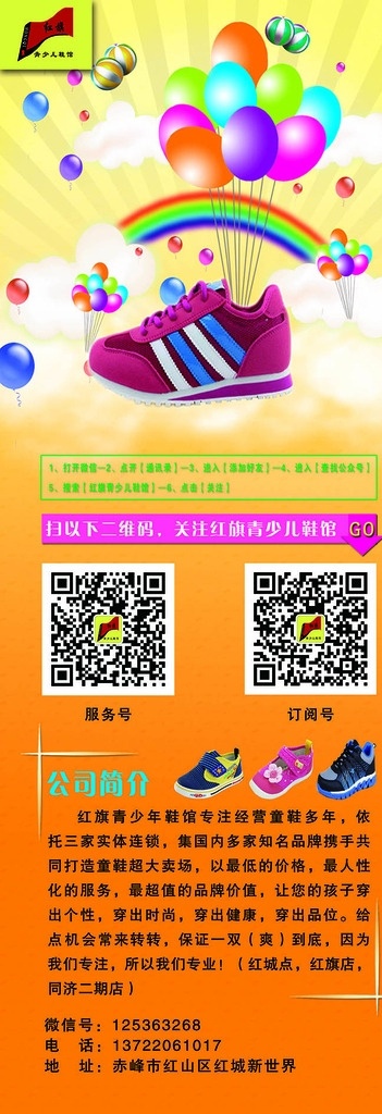 鞋城海報(bào) 汽球 云彩 彩虹 節(jié)日 分層