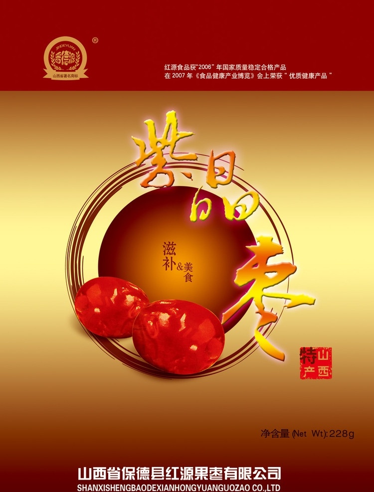 紫晶棗 大棗 包裝設(shè)計(jì) 山西特產(chǎn) 滋補(bǔ)美食 包裝 廣告設(shè)計(jì)模板 源文件