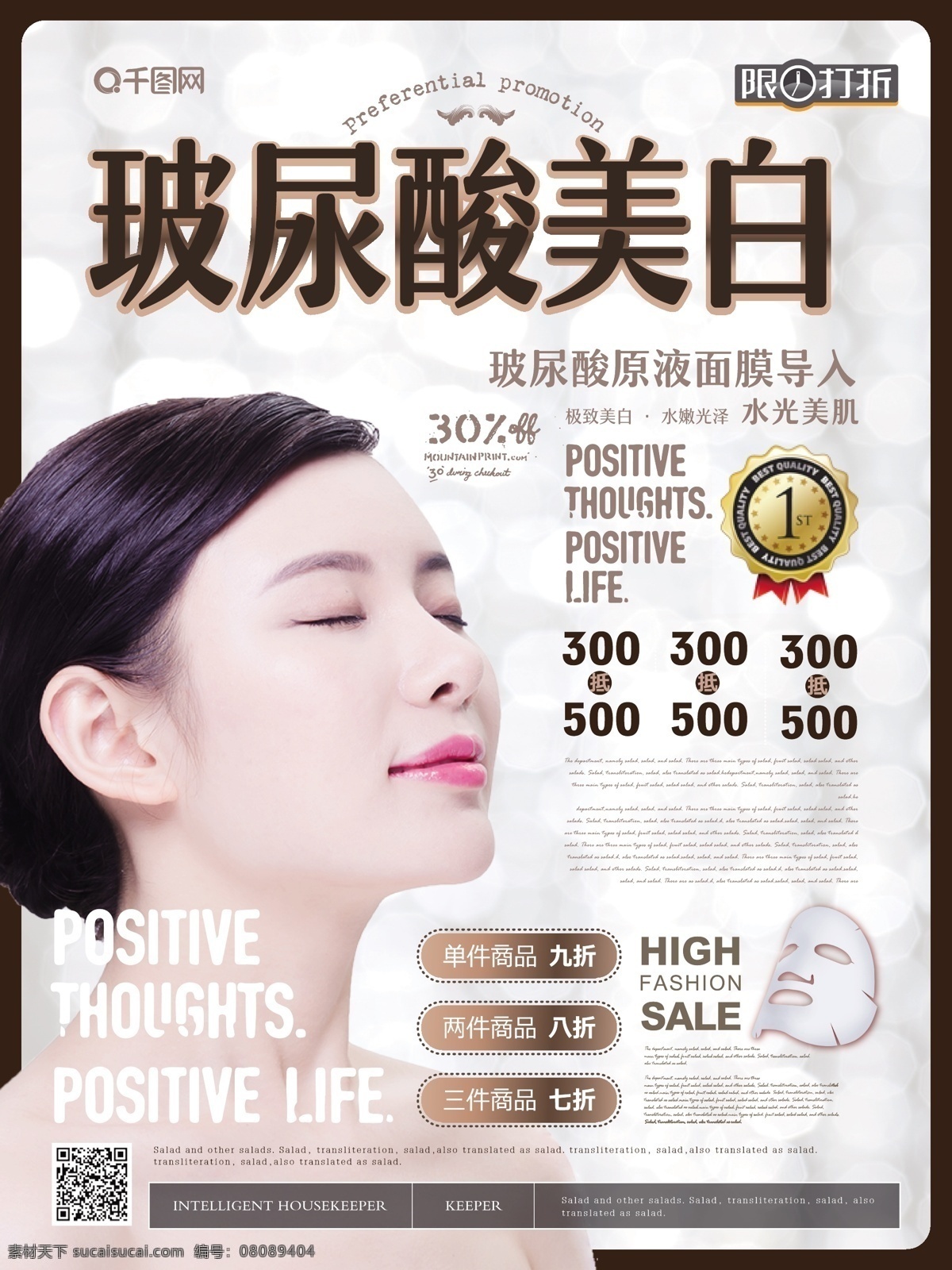 簡約 風(fēng) 玻 尿酸 美白 面膜 促銷 海報 簡約風(fēng) 精致 大氣 護(hù)膚品 女性 美容 優(yōu)惠
