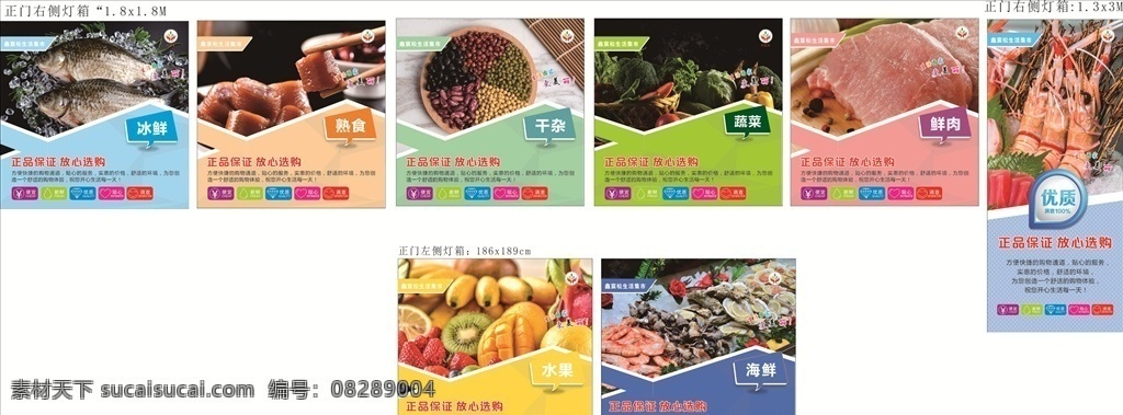 超市燈箱 超市 燈箱 卡布 生鮮 蔬菜 造型 超薄 軟膜 干副 水產(chǎn) 分區(qū) 型材 項目 類型 高檔 廣告 畫面 宣傳