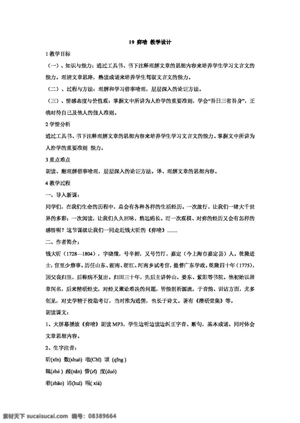 語文 長春 版 弈喻 教學(xué)設(shè)計 八年級下 教案