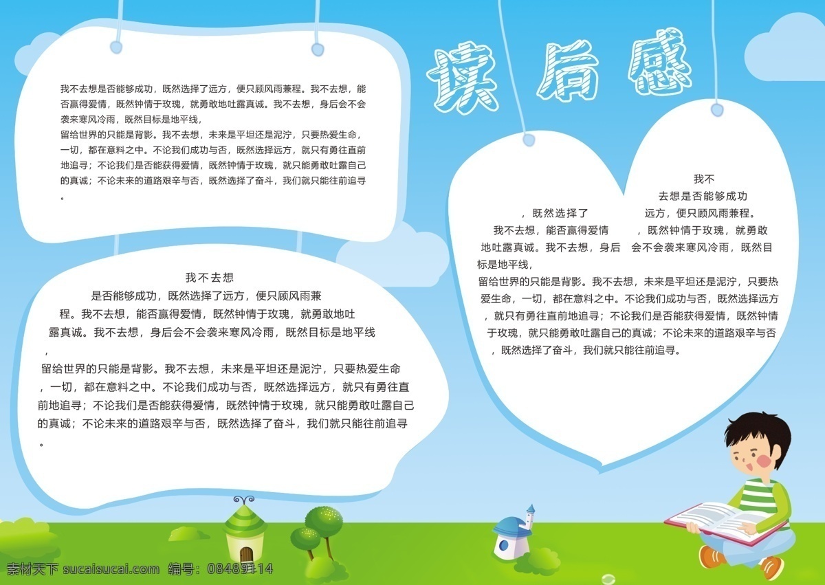 簡約 讀后感 分享 手 抄報(bào) 小報(bào) 模板 手抄報(bào) 校園手抄報(bào) 看書
