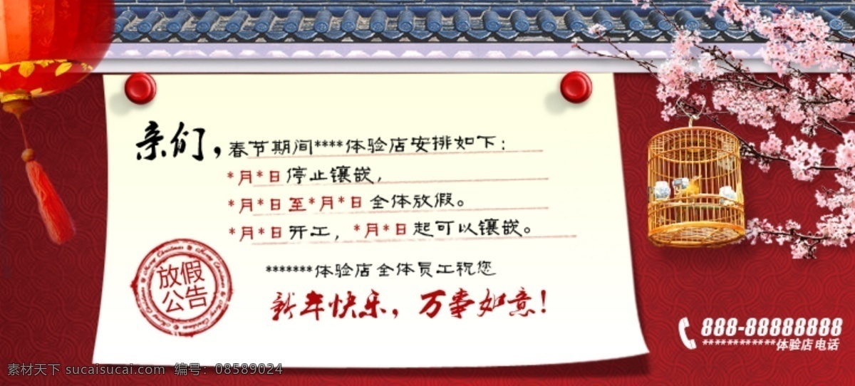 放假 公告 燈籠 房檐 放假公告 花枝 網(wǎng)頁模板 源文件 中文模版 網(wǎng)店放假公告 網(wǎng)站放假公告 淘寶 網(wǎng)店 淘寶素材 其他淘寶素材