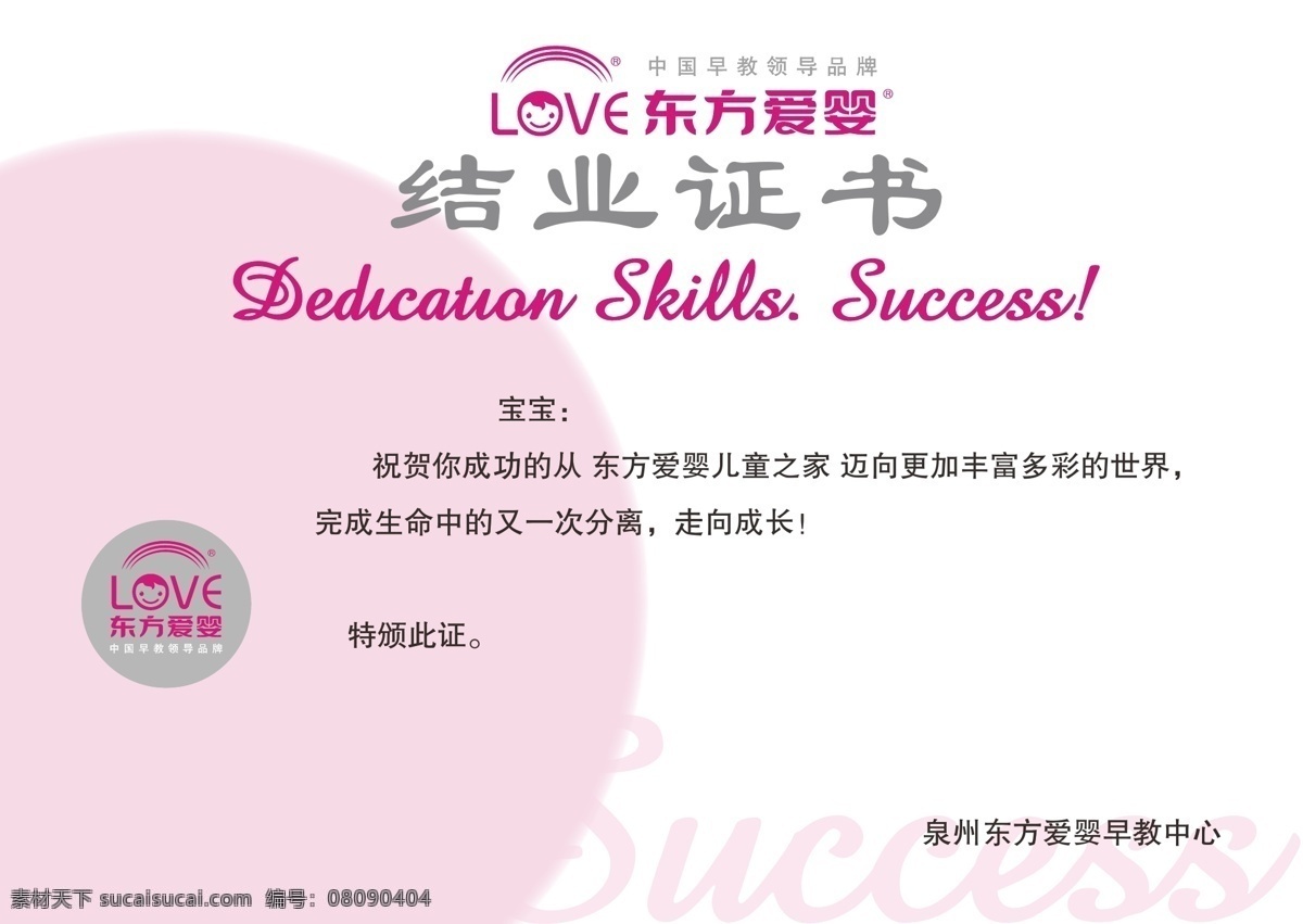 東方 愛 嬰 結(jié)業(yè) 證書 東方愛嬰 矢量 psd源文件