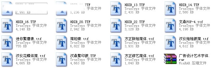 藝術 字體 字體下載 中文字體 源文件庫 truetype