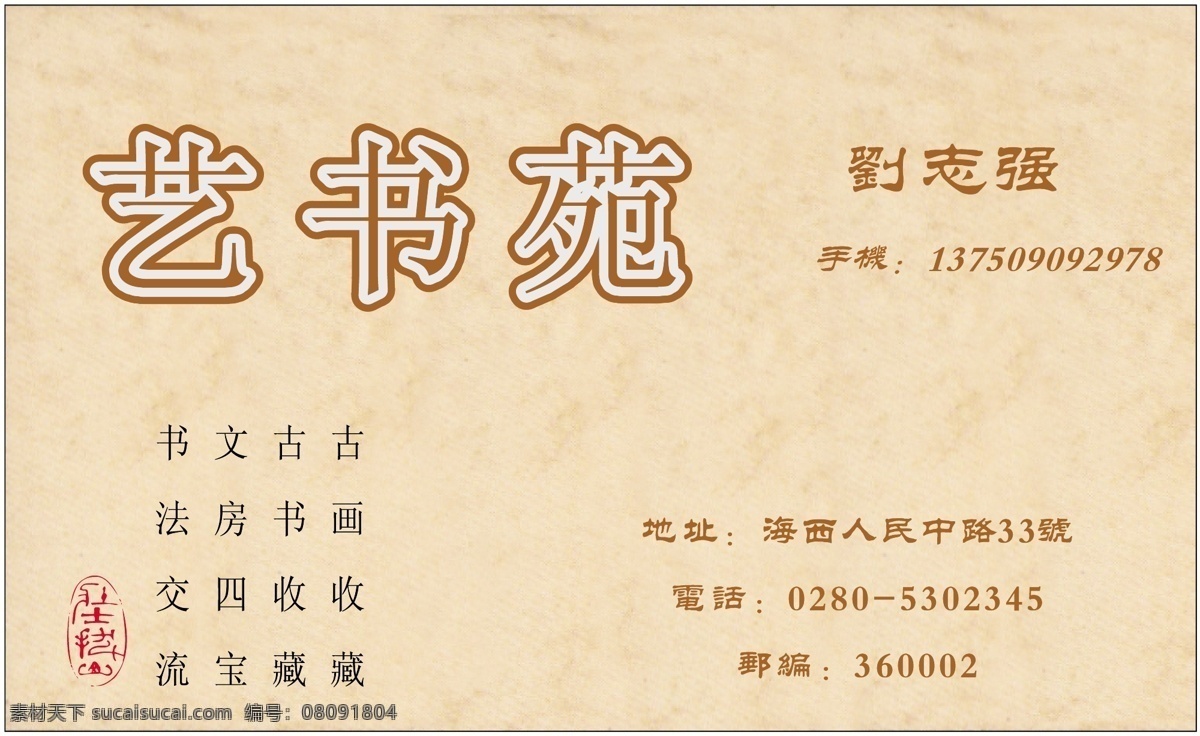 名片 模板 名片模板 平面設(shè)計模版 矢量 分層 源文件 書畫古玩 名片卡 其他名片