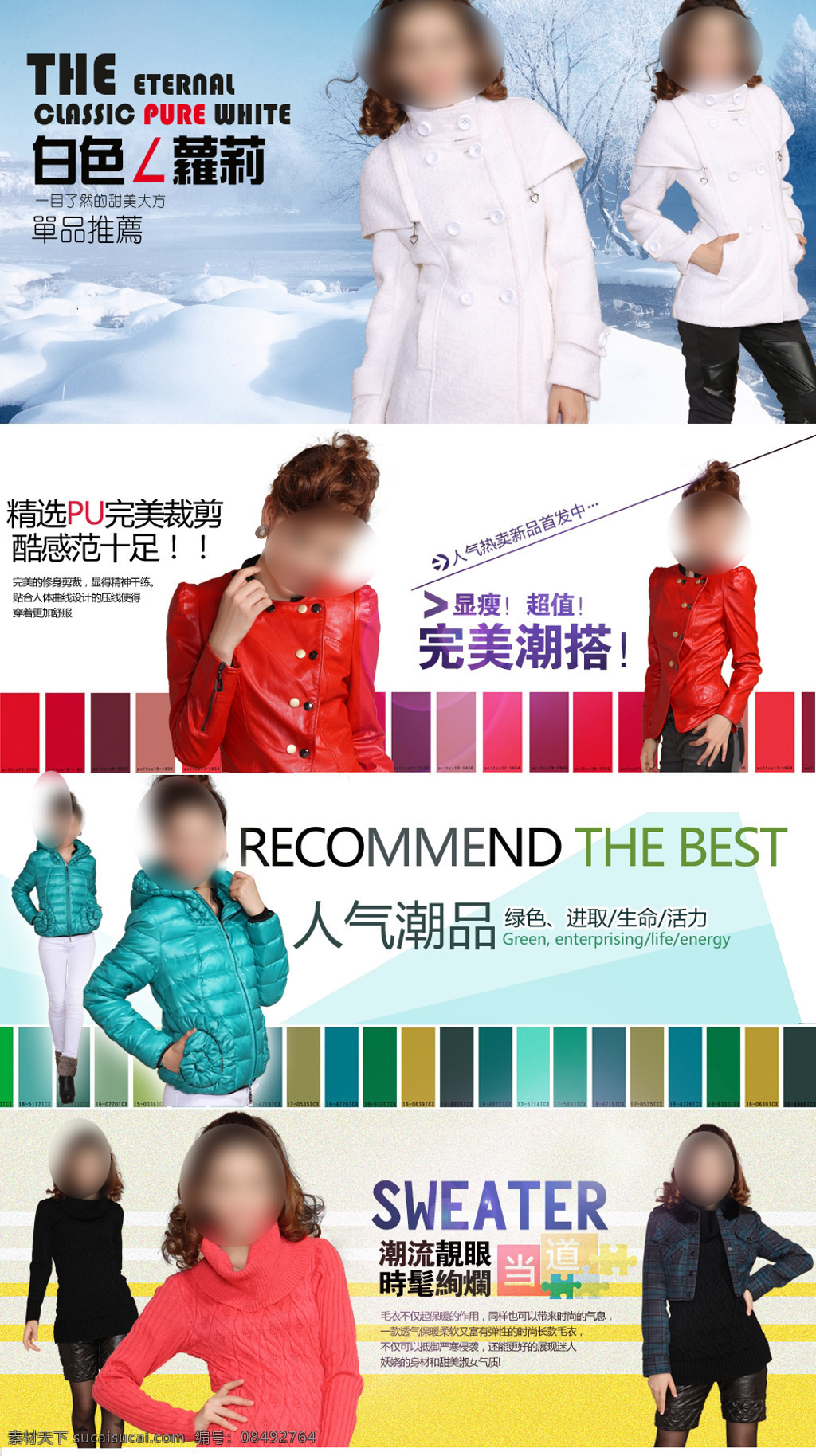 淘寶 品牌女裝 促銷(xiāo) 海報(bào) 淘寶活動(dòng)海報(bào) 店鋪 詳情 頁(yè) 首頁(yè) 分層 源文件 白色