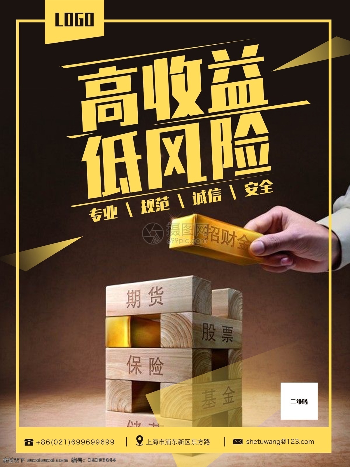 高 收益 低 風(fēng)險 金融 理財 海報 金融業(yè)務(wù) 銀行 理財產(chǎn)品 貸款 投資 融資 理財海報 金融理財海報 高收益 低風(fēng)險