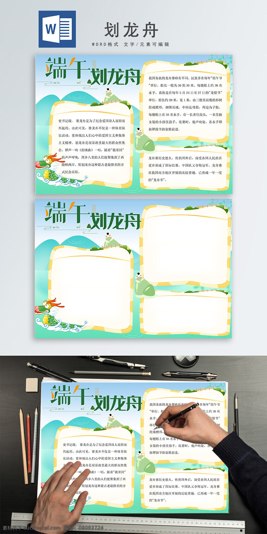 綠色 端午節(jié) 劃 龍舟 劃龍舟 為了 紀(jì)念 愛(ài)國(guó) 詩(shī)人 屈原 西陵峽兩岸 這種 最 古老 隆重 方式