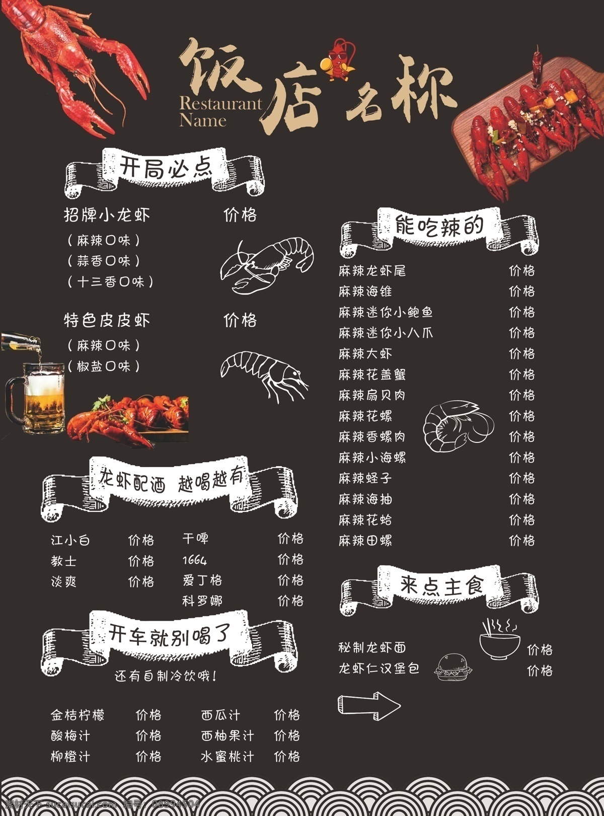 简约 饭店 菜单 模板 啤酒 美食 小龙虾 龙虾