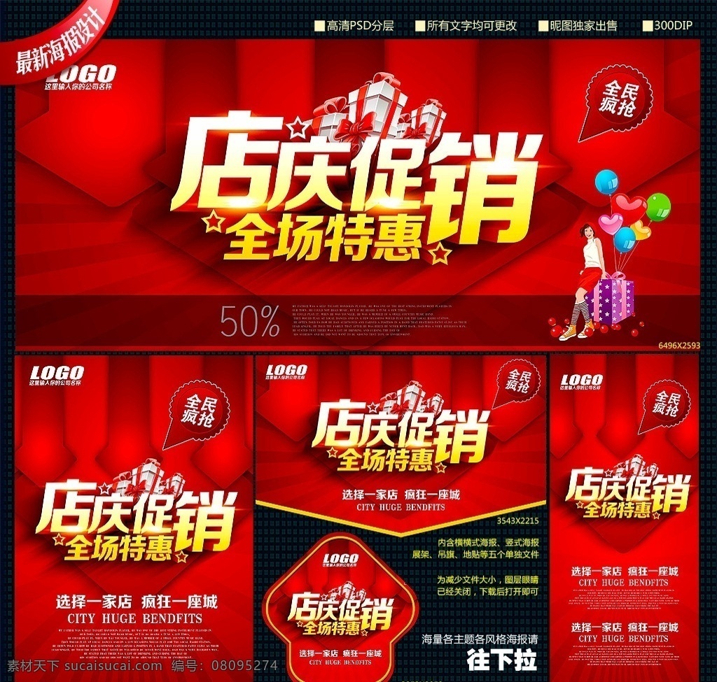 店慶 周年店慶 店慶海報 店慶促銷 店慶酬賓 店慶設(shè)計 周年慶典 周年慶 店慶宣傳單 店慶單頁 店慶dm 店慶宣傳彩頁 促銷海報 周年店慶海報 周年店慶展板 店慶展板 店慶促銷海報 店慶模版 店慶單張 店慶背景 周年慶宣傳單 周年慶單頁 淘寶店慶 商場店慶 超市店慶 電器城店慶 酒店店慶 周年慶海報 周年慶系列
