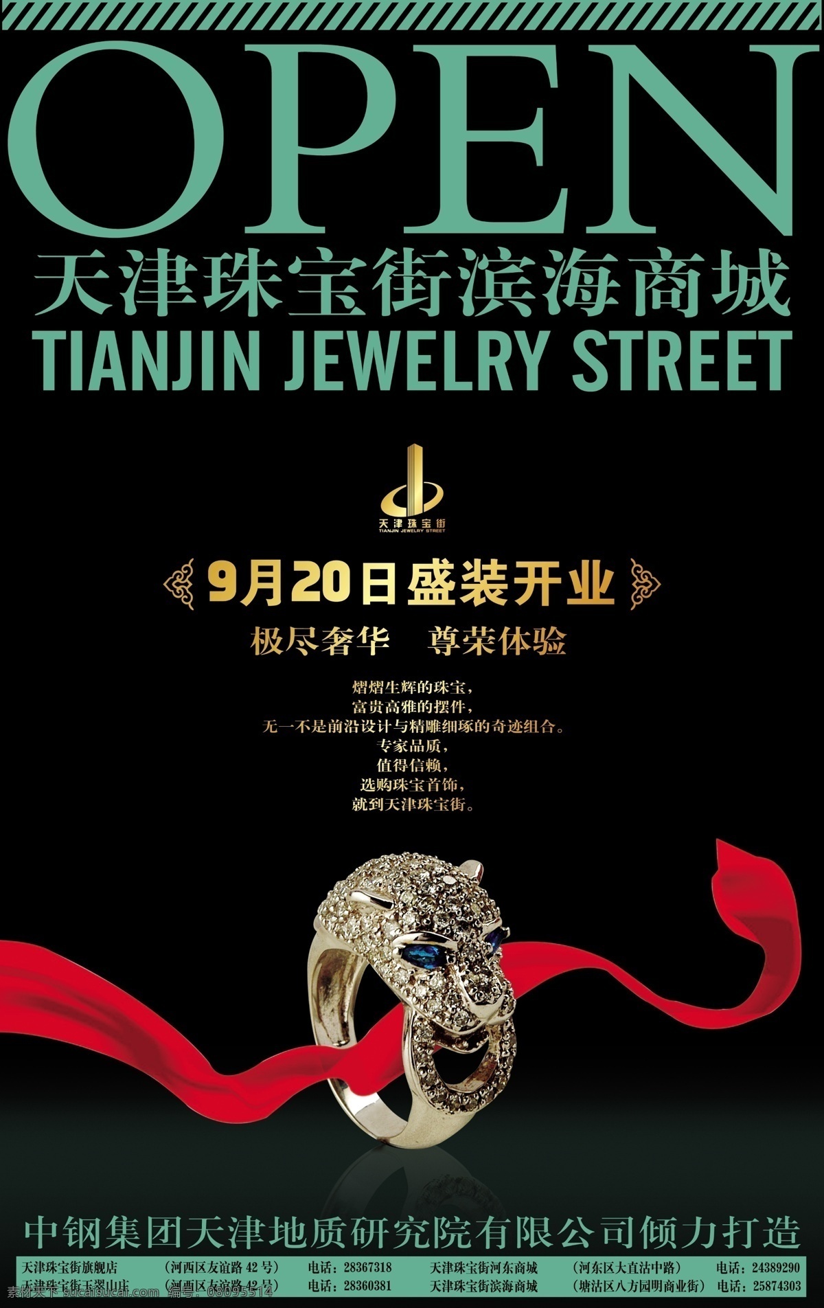珠寶玉石 宣傳頁 宣傳單 海報 促銷海報 分層宣傳單 黑色 戒指 宣傳海報 宣傳折頁 藝術(shù)字 展板 展架 彩頁 dm