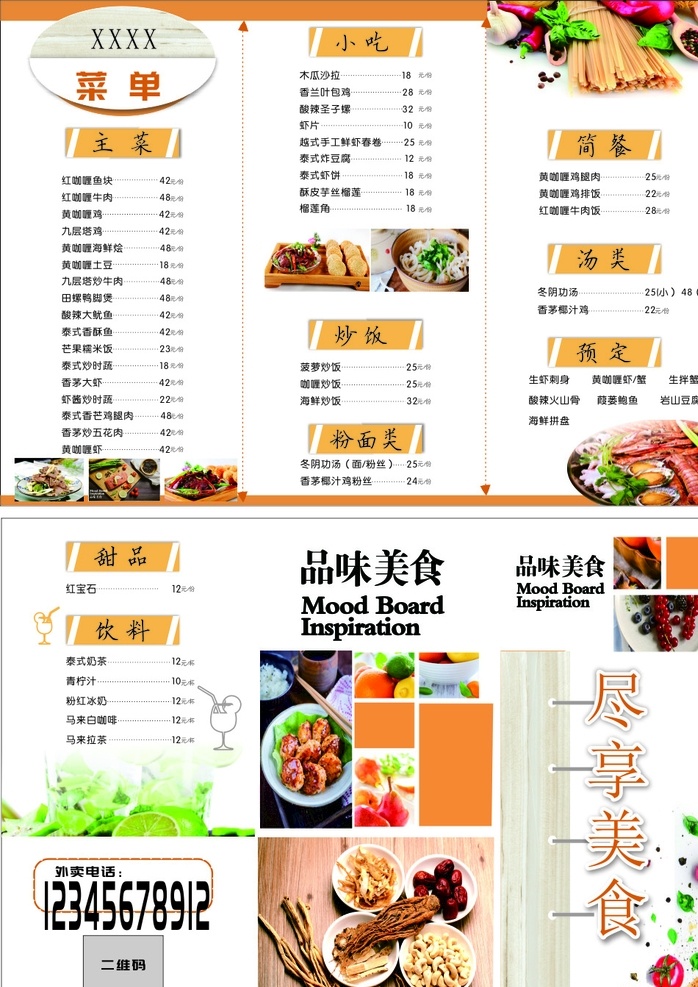 菜單 折頁 美食小吃 美食 小吃 橙色 招貼設(shè)計(jì)