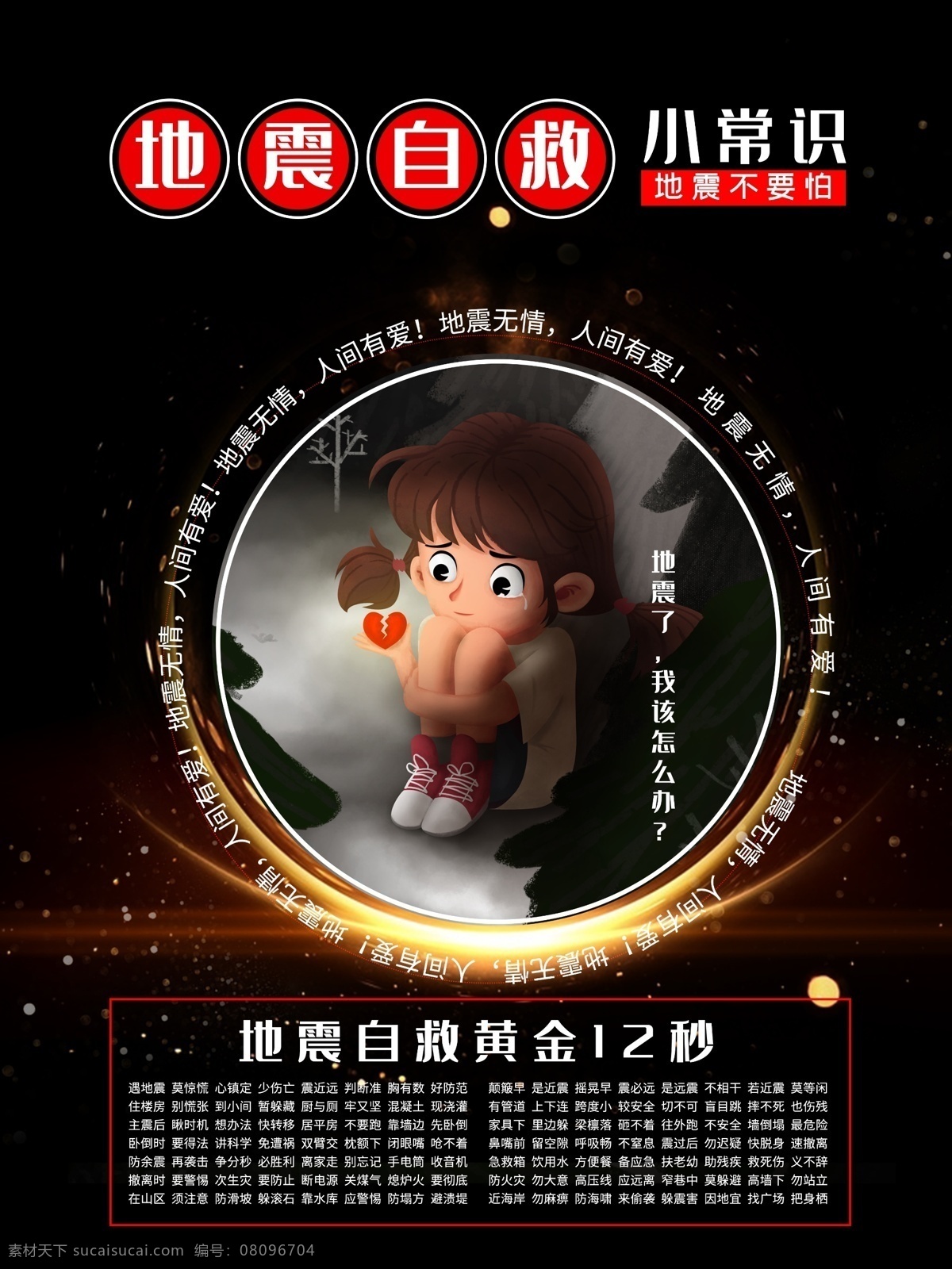 地震 地震常識 地震知識 地震知識展板 地震知識宣傳 地震避險知識 地震知識板報 地震防護知識 地震應急常識 地震自救知識 地震避險自救 地震自救互救 地震宣傳展板 防空防災 防空防災展板 地震預防知識 地震展板背景 地震展板 地震小常識
