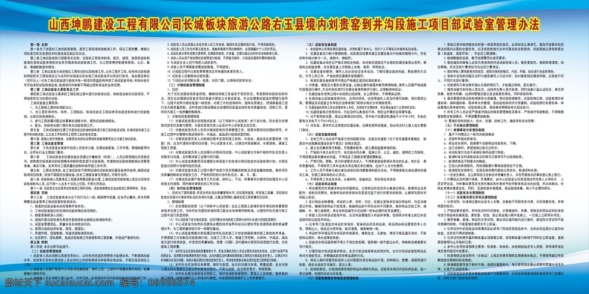項(xiàng)目部 實(shí)驗(yàn)室 管理辦法 制度 施工