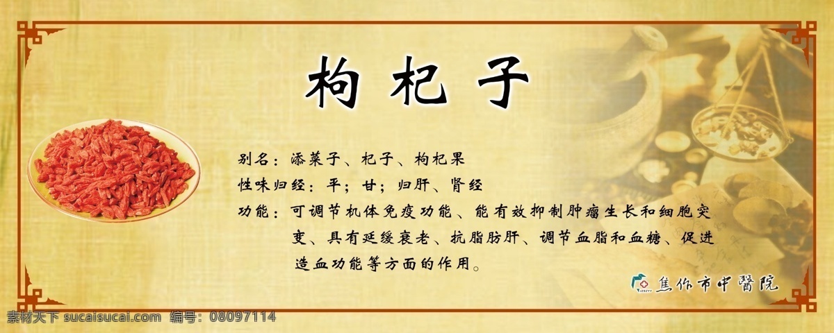 古香古色 廣告設(shè)計(jì)模板 源文件 展板模板 中藥 中醫(yī)文化 枸杞子 模板下載 中醫(yī)常識(shí) 中醫(yī)專用 海報(bào) 其他海報(bào)設(shè)計(jì)