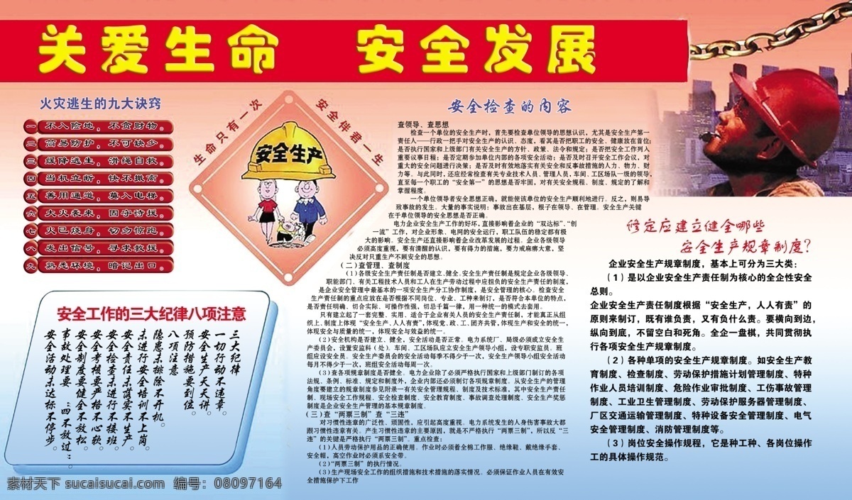 安全 展板 安全板報(bào) 安全發(fā)展 安全展板 關(guān)愛(ài)生命 廣告設(shè)計(jì)模板 源文件 展板模板 工地板報(bào)