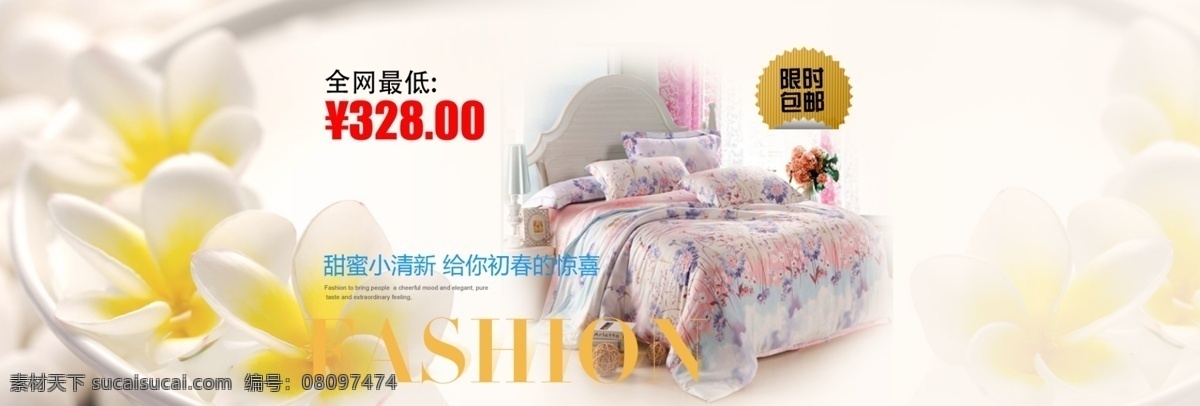 家居 家紡 床上用品 原創(chuàng)設計 原創(chuàng)淘寶設計