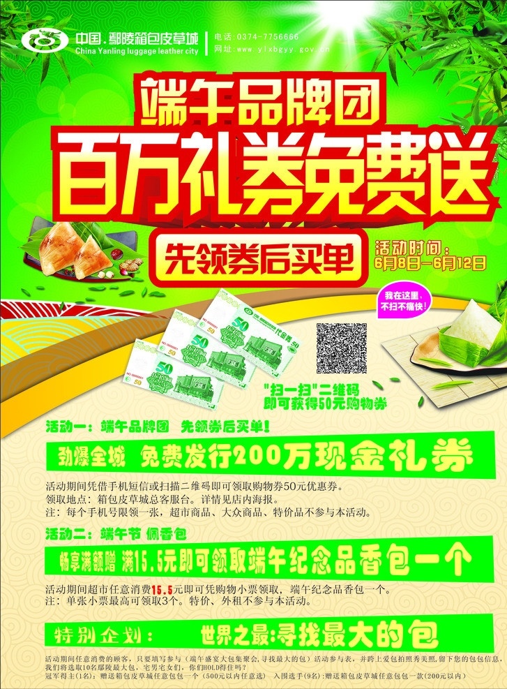 端午節(jié)彩頁(yè) 端午 端午節(jié) 端午節(jié)dm 端午節(jié)dm單 超市彩頁(yè) 超市 超市dm 超市dm單 節(jié)日素材 節(jié)日 節(jié)日彩頁(yè) 節(jié)日dm dm 端午活動(dòng) 矢量