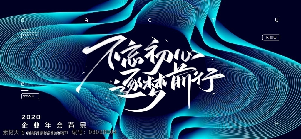 年會海報 年會 年會背景 年會圖 鼠年年會 公司年會 集團年會 年會展板 年會展架 年會宣傳 年會活動 年會慶祝 年會會議 攜手并進 共創(chuàng)未來 年會總結 2020年會 2020 2020年 年會盛典 年會盛宴 企業(yè)年會 企業(yè)文藝晚會 年會簽到墻 簽到墻 迎戰(zhàn)2020 年度盛典 年度盛宴 企業(yè)晚會 企業(yè)海報