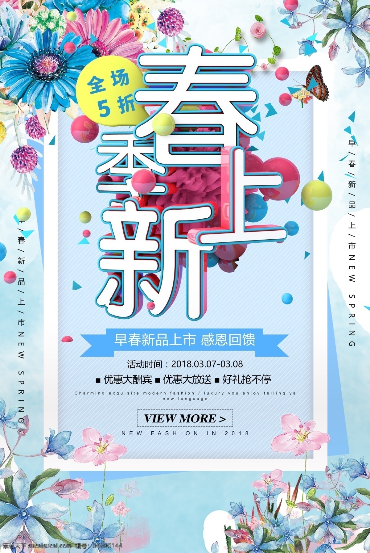 春季上新圖片 春季海報(bào) 春天 春花 花 春天來(lái)了 初春 暖春 時(shí)尚海報(bào) 海報(bào) 時(shí)尚 綠色海報(bào) 新年春天 春雨 春暖花開 踏青 相約春天 春季上新 約惠春天 促銷海報(bào) 展架 草坪 野營(yíng) 野外 戶外休閑 樹葉 花瓣 春夏 植物樹木 元素 春季素材 旅游 旅行 春游 郊游 活動(dòng) 季節(jié)海報(bào) 分層