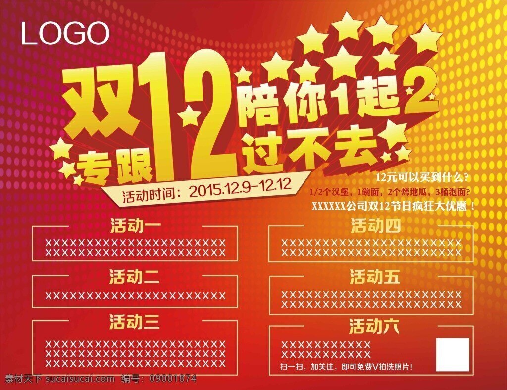 雙 陪 一起 二 雙12海報(bào) 喜慶風(fēng)格 促銷 海報(bào) 紅金色背景 紅色