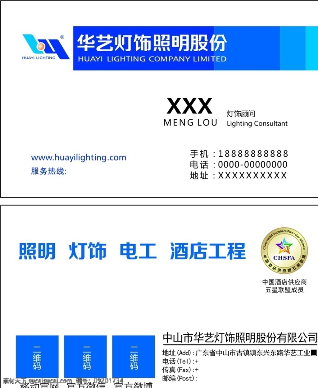 華藝 照明 燈飾 股份 名片 電工 酒店工程 名片卡片