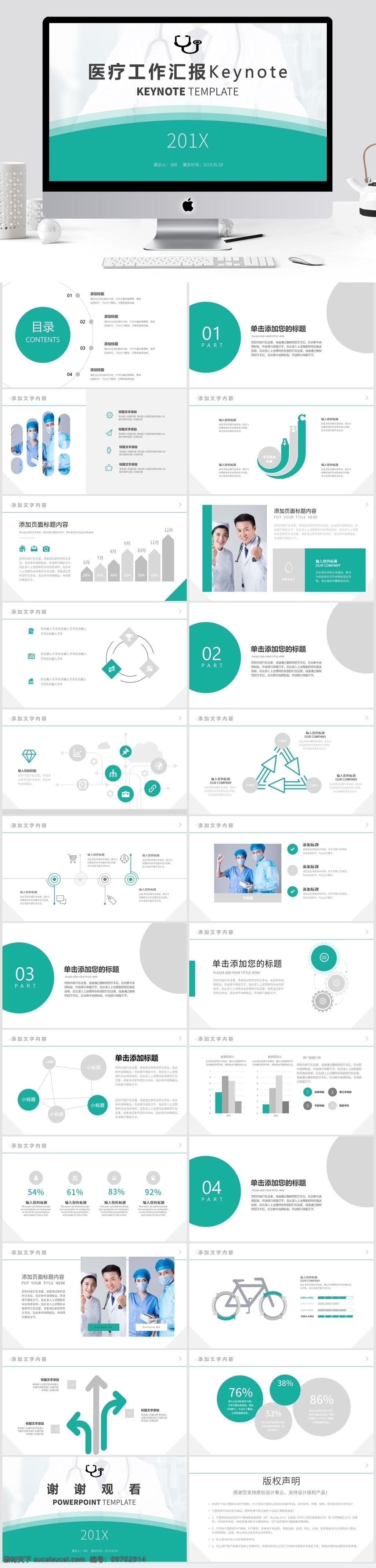 綠色 簡約 醫(yī)療 工作 匯報 keynote 模板 商業(yè) 商務(wù) 大氣 圖 文 混排 穩(wěn)重 簡 極 扁平 流程 動 網(wǎng)頁 歐 美 圖標(biāo) 表格 產(chǎn)品 高端