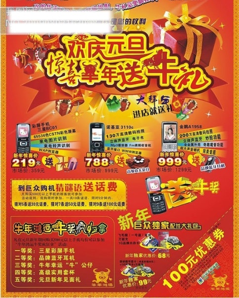 cdr格式 鞭炮 春節(jié)氣氛 歡慶元旦 節(jié)日矢量素材 節(jié)日素材 禮包 牛年 矢量圖 矢量圖庫 歡慶 元旦 驚喜 送 牛 禮 新年 宣傳單 新年快樂 牛禮 喜慶背景 煙花 宣傳單設(shè)計 元旦矢量圖 2015 春節(jié) 元宵