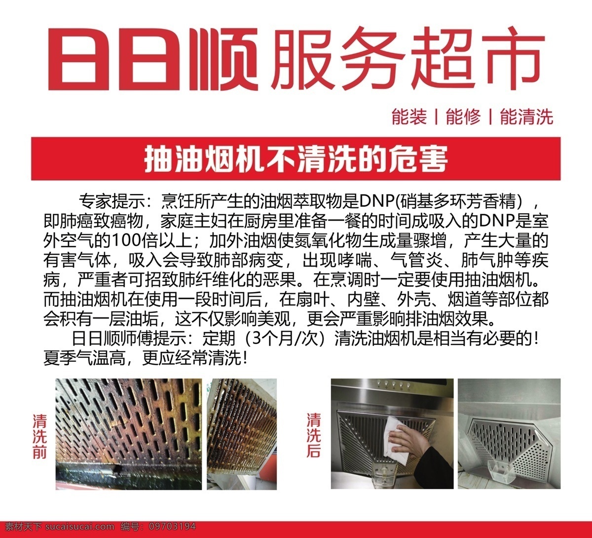家電清洗 日日順 油煙機 油煙機清洗 家電 清洗 海爾 分層