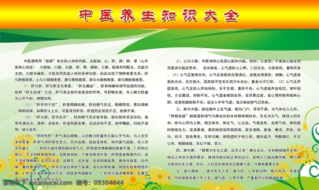 中醫(yī)養(yǎng)生 知識(shí) 大全 中醫(yī)養(yǎng)生知識(shí) 中醫(yī)養(yǎng)生大全 中醫(yī)養(yǎng)生設(shè)計(jì) 中醫(yī)養(yǎng)生展板 社區(qū)展板設(shè)計(jì) 醫(yī)院展板設(shè)計(jì) 社區(qū)展板 醫(yī)院展板 醫(yī)院掛圖 分層 社區(qū)醫(yī)院展板 展板模板