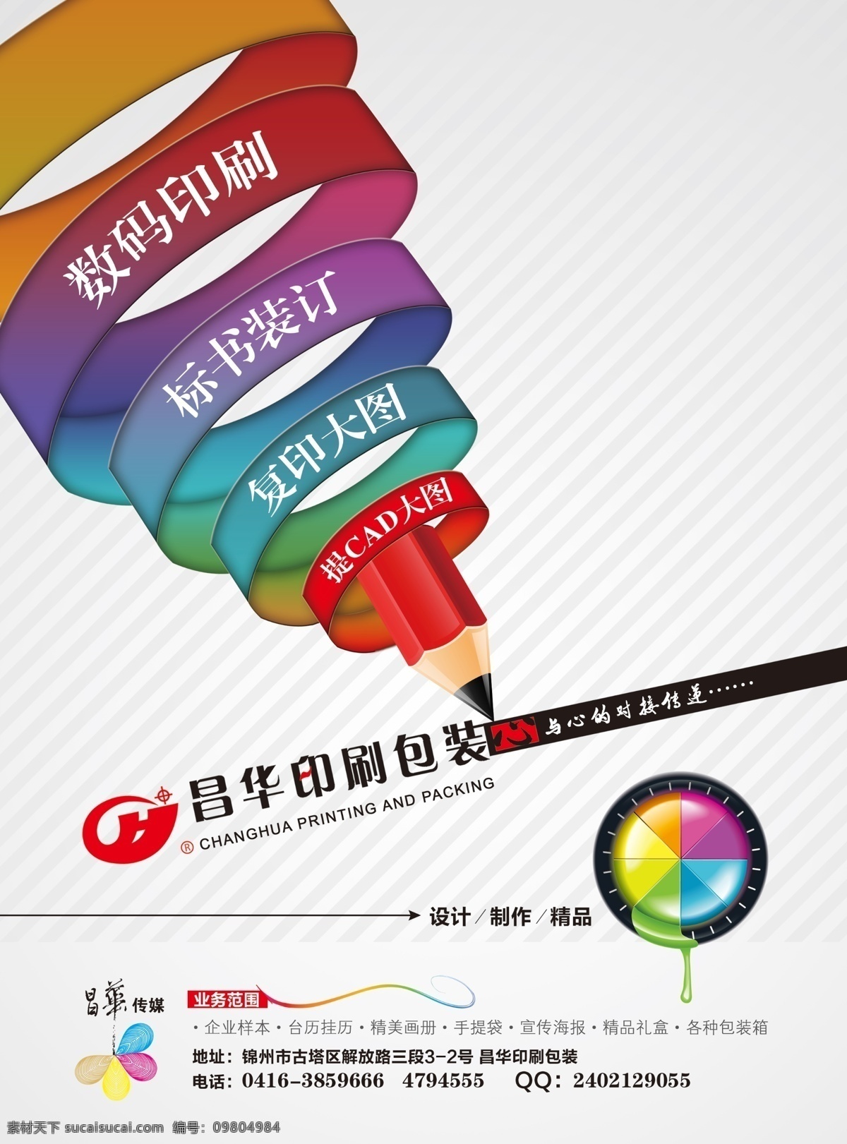 印刷傳單 印刷 印刷廠傳單 dm單 數(shù)碼印刷 標(biāo)書裝訂 色相盤 廣告 灰色條紋 筆 廣告公司宣傳 dm宣傳單 廣告設(shè)計(jì)模板 源文件