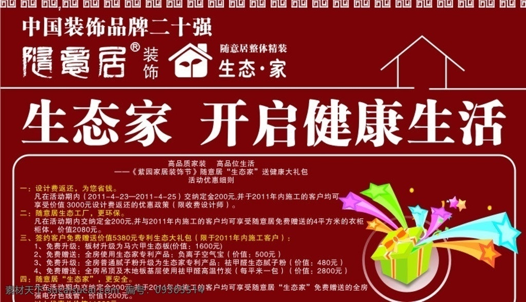 隨意居展板 隨意居 裝飾公司 家裝 展板 底紋 招牌 酒紅色 時(shí)尚簡(jiǎn)單 展板模板 矢量