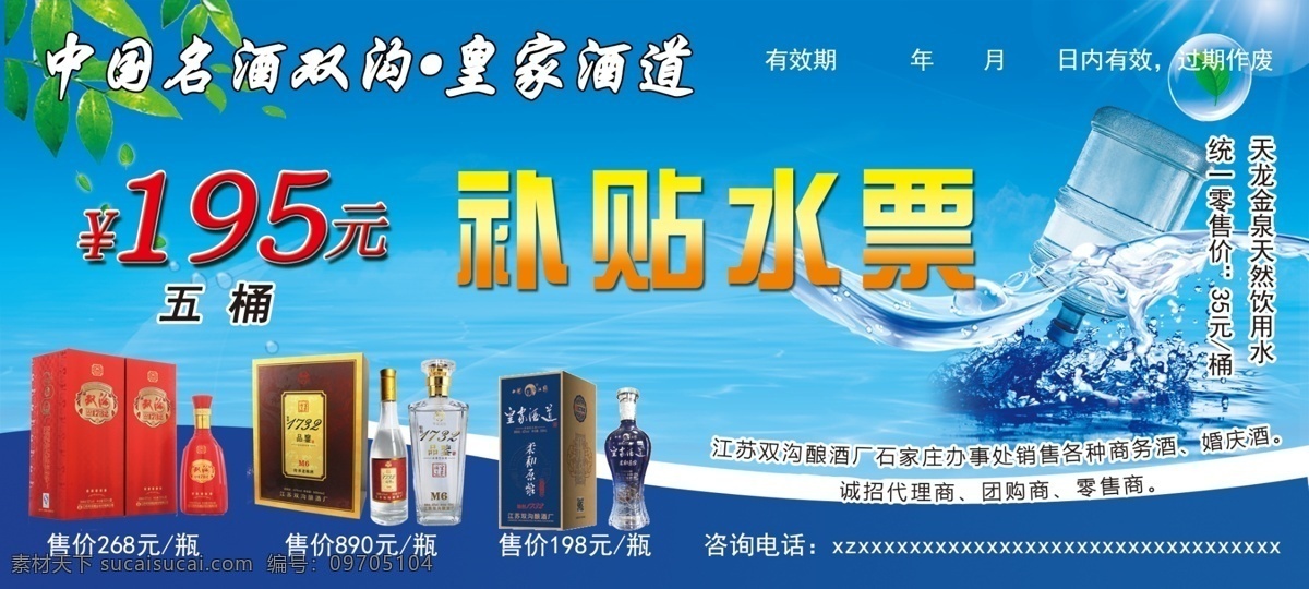 水票置換券 水票 置換券 代金券 現(xiàn)金券 飲用水 酒 雙面