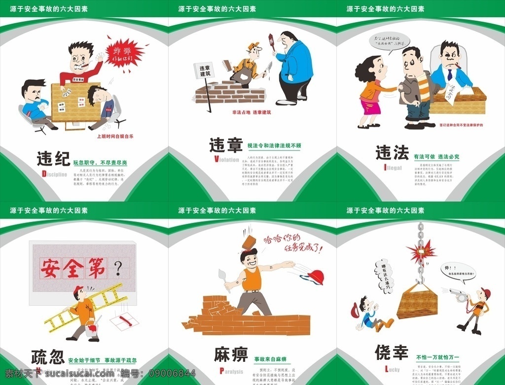 安全生產(chǎn)漫畫 安全生產(chǎn) 安全漫畫 工地漫畫 工地安全 社會安全 社區(qū)宣傳畫 施工安全