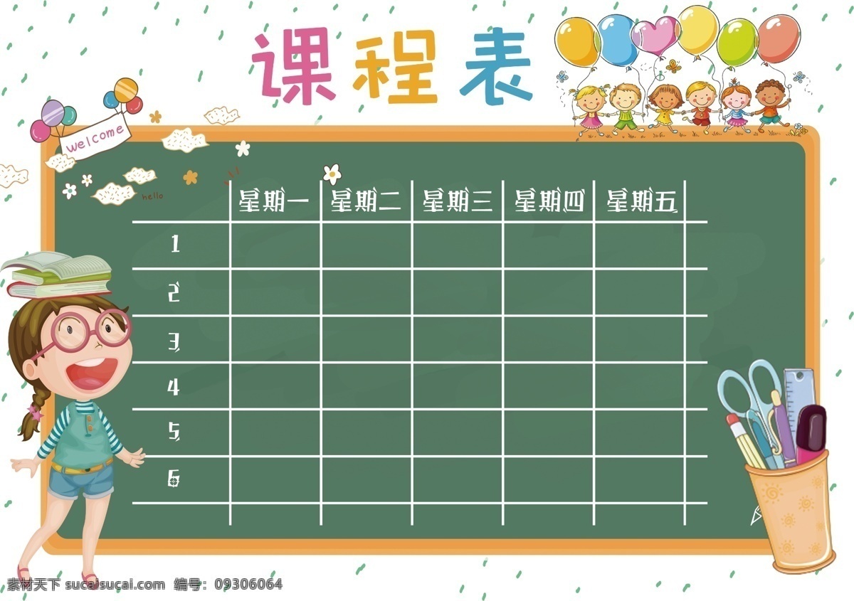 課程表 作息時間表 卡通課表 卡通課程表 幼兒園課表 小班課程表 托班課程表 課程表模板 幼兒園課程表 小學課程表 時間