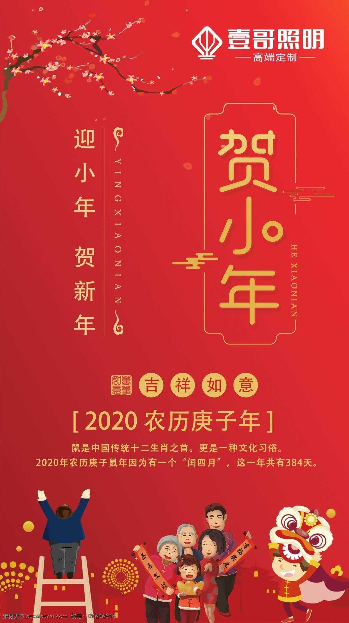 小年 新年 过节 除夕 福气 过小年 文化艺术 节日庆祝