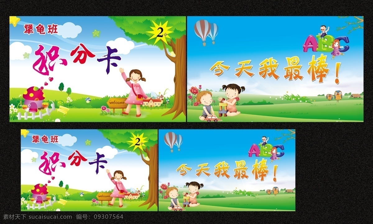 積分卡 積分名片 卡通人物 我最棒 卡通樹(shù)木 卡通蘑菇屋 草地 獎(jiǎng)勵(lì)卡 分層