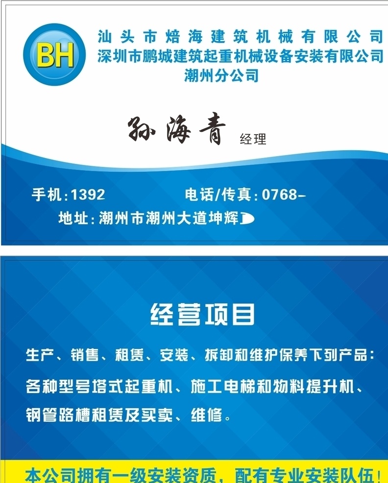 建筑機械名片 器械名片 器械 機械 設(shè)備 家電 電器 維修 維護 五金 水暖名片 五金名片 電器名片 電器維修名片 家電維修 電器維修 藍色 科技 建設(shè)器械 機械維修 科技名片 公司名片 五金店名片 建筑裝修 名片卡片