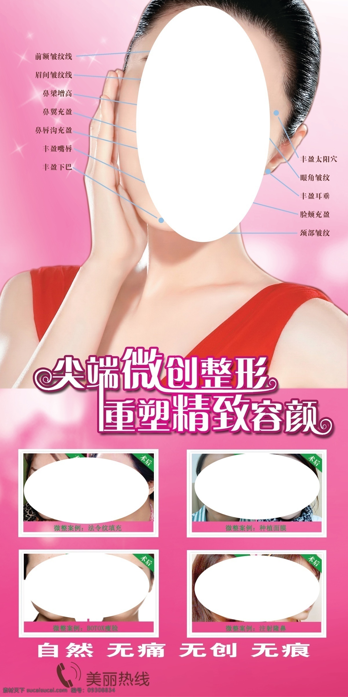 美容 展架 美女 整形 展板 x展板設(shè)計(jì)