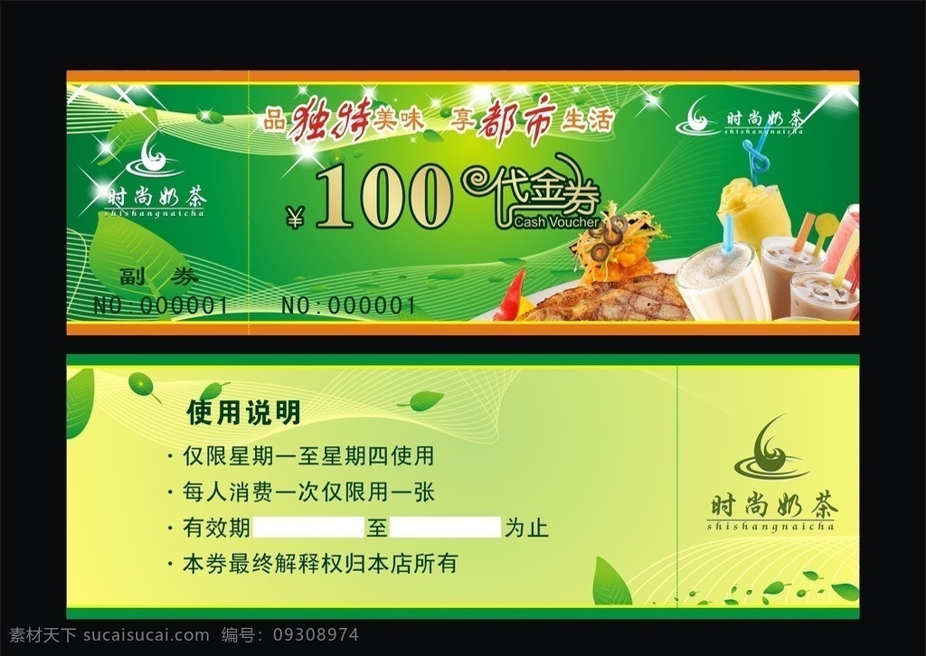 奶茶店代金券 奶茶 奶茶店 代金券 代金券模板 炫背景 牛排 炫綠背景 其他設(shè)計(jì) 矢量