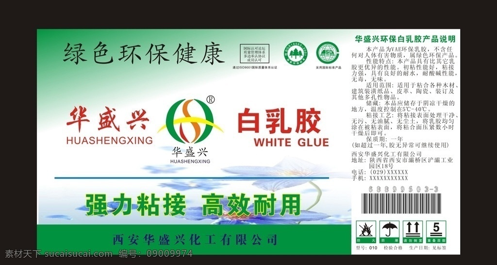 華盛 興化 工 白乳膠 華盛興化工 華盛興 化工標(biāo)簽 化工不干膠 不干膠標(biāo)簽 白乳膠標(biāo)簽 綠色環(huán)保標(biāo)簽 健康環(huán)保標(biāo)簽 健康環(huán)保