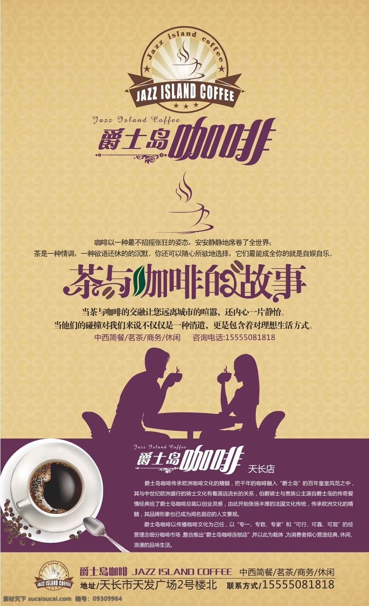 dm單 logo x展架 邊框 茶 茶壺 創(chuàng)意 單頁 底紋 爵士 島 咖啡 矢量 模板下載 爵士島咖啡 海報(bào) 酒水單 紅酒 經(jīng)典 服務(wù) 商務(wù) 綠色 折頁 五折頁 三折頁 排版 水果 價(jià)格單 咖啡豆 繪畫 手繪 底紋建筑 卡通 漫畫 花紋 角紋 畫冊(cè) 宣傳冊(cè) 臺(tái)卡 手繪海報(bào)