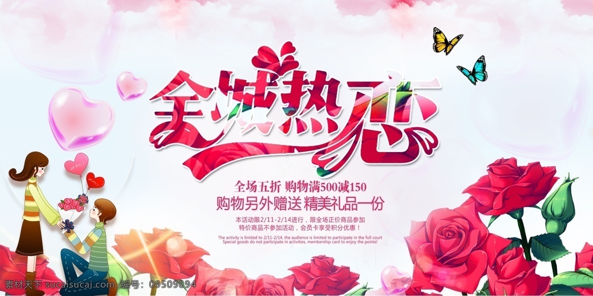 全城 熱戀 情人節(jié) 海報 全城熱戀 情人節(jié)海報 浪漫情人節(jié) 2月14日 求婚 愛情展板 愛情背景 年會背景 喜慶背景 紅金系列 地產(chǎn)海報 年會 豬年 過大年