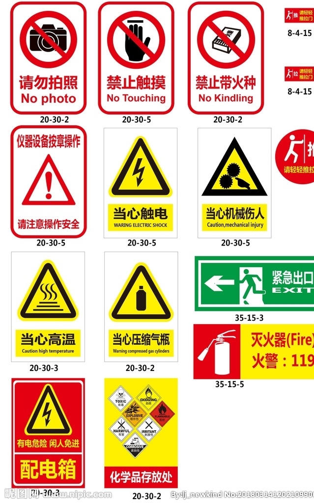 安全防護(hù)標(biāo)示 安全 消防 標(biāo)示 防控 公共 標(biāo)志圖標(biāo) 公共標(biāo)識(shí)標(biāo)志 pdf