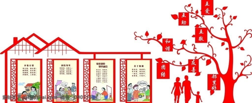 和諧鄰里 鄰里 鄰居 雕刻 鐵藝 藝術(shù)造型 室外廣告設(shè)計