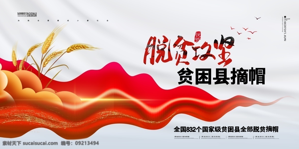 全面脫貧圖片 脫貧攻堅 扶貧 宣傳展板 扶貧文化墻 脫貧 精準扶貧 脫貧攻堅展板 鄉(xiāng)村文化墻 脫貧攻堅標語 脫貧攻堅墻繪 脫貧攻堅圍擋 脫貧攻堅宣傳 扶貧宣傳 扶貧展板 扶貧標語 扶貧宣傳標語 扶貧宣傳圍擋 鄉(xiāng)村扶貧 展板 精準扶貧展板 精準扶貧標語 精準扶貧宣傳 精準扶貧墻繪 精準扶貧圍擋 產(chǎn)業(yè)扶貧 黨建文化