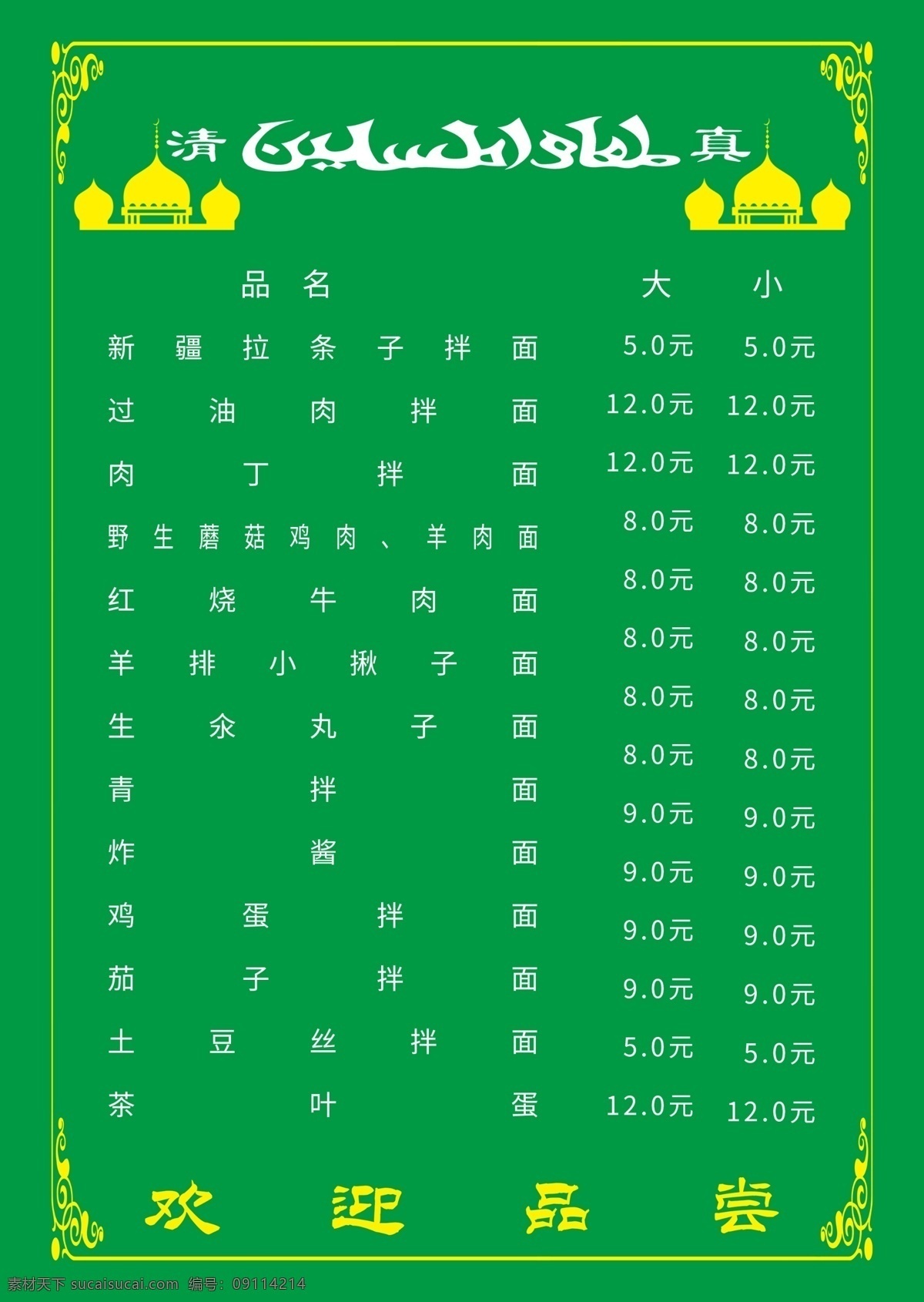 清真菜單 清真 菜單 綠色 可調(diào)大小 簡(jiǎn)約 菜單菜譜