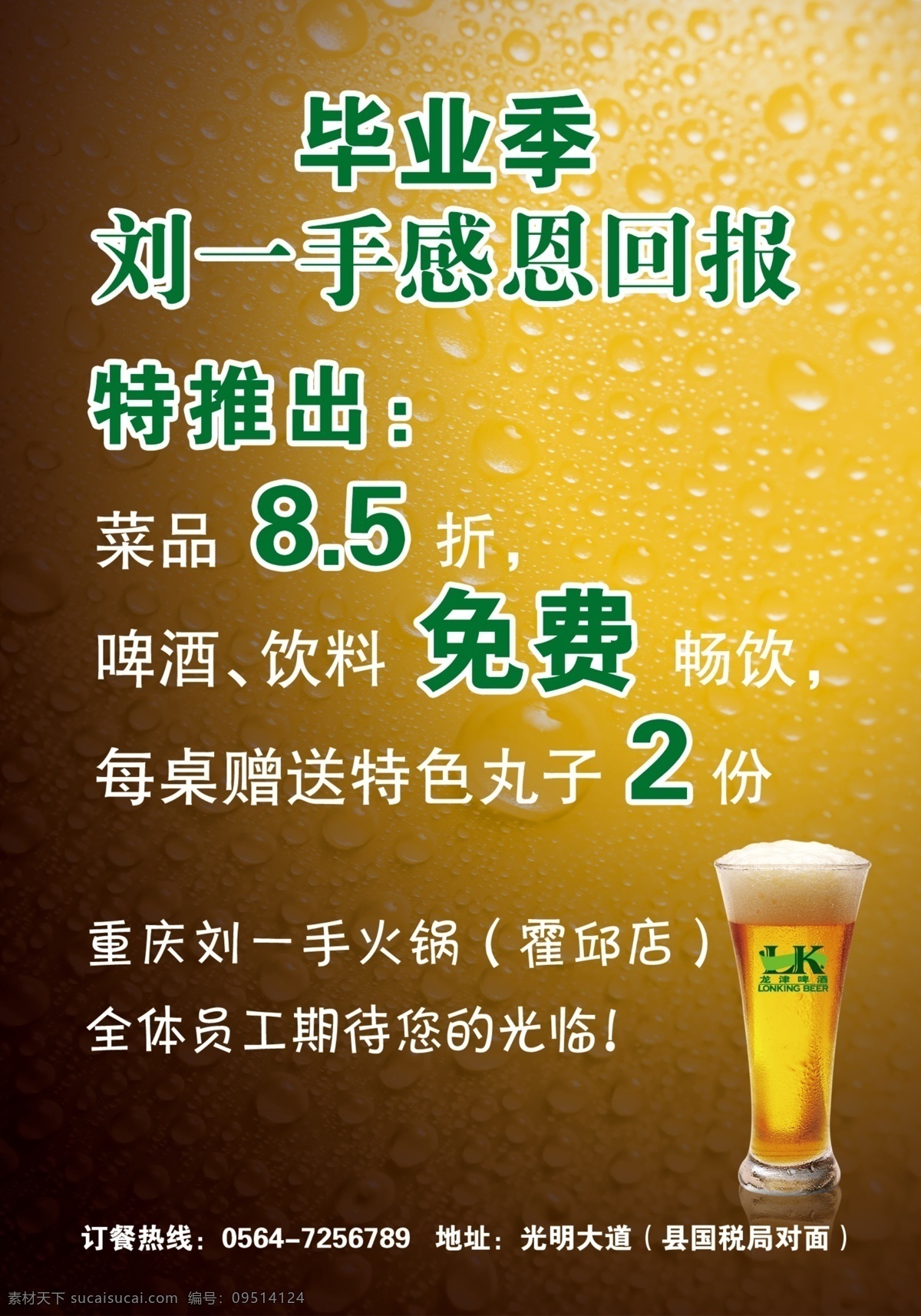 火锅店宣传单 刘一手 火锅 宣传单 单页 dm单 毕业 高考 宴请 啤酒 夏季 免费 感恩 回报 黑色