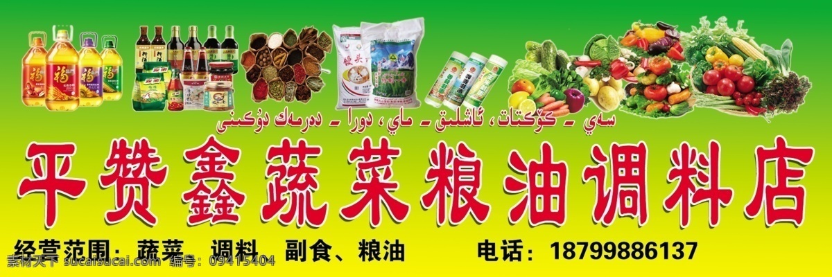 蔬菜 糧油 調(diào)料 店 蔬菜糧油調(diào)料 副食 圖 層 分層